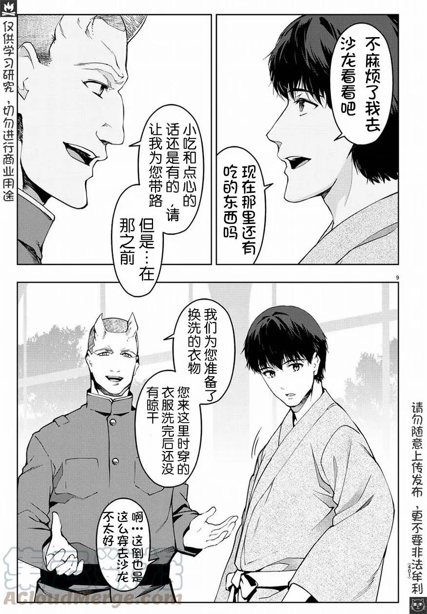 达尔文游戏 74 game 74 第7页