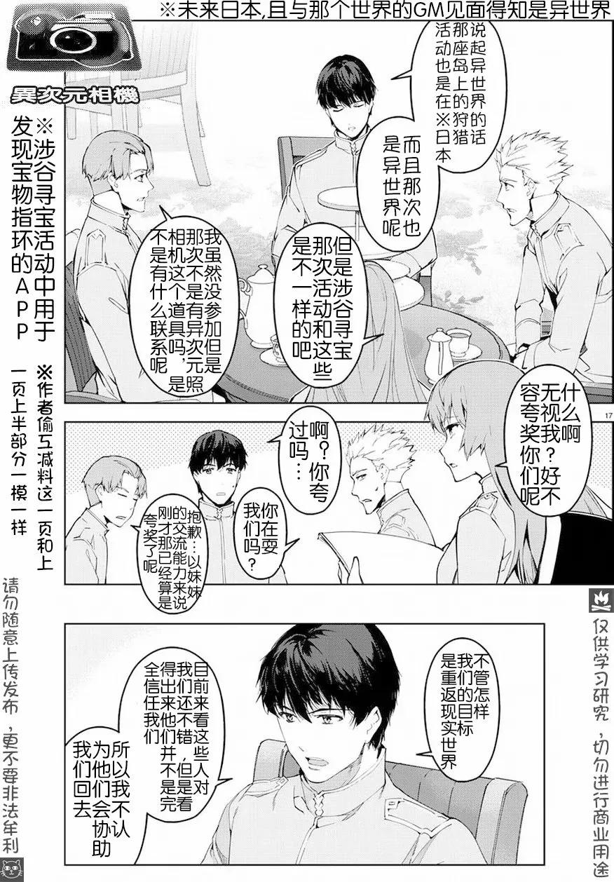 达尔文游戏 74 game 74 第15页