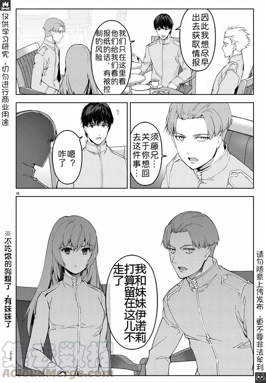 达尔文游戏 74 game 74 第16页