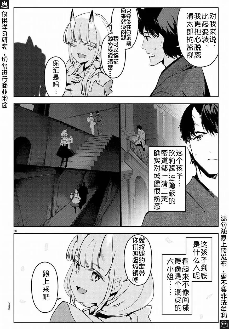 达尔文游戏 74 game 74 第36页
