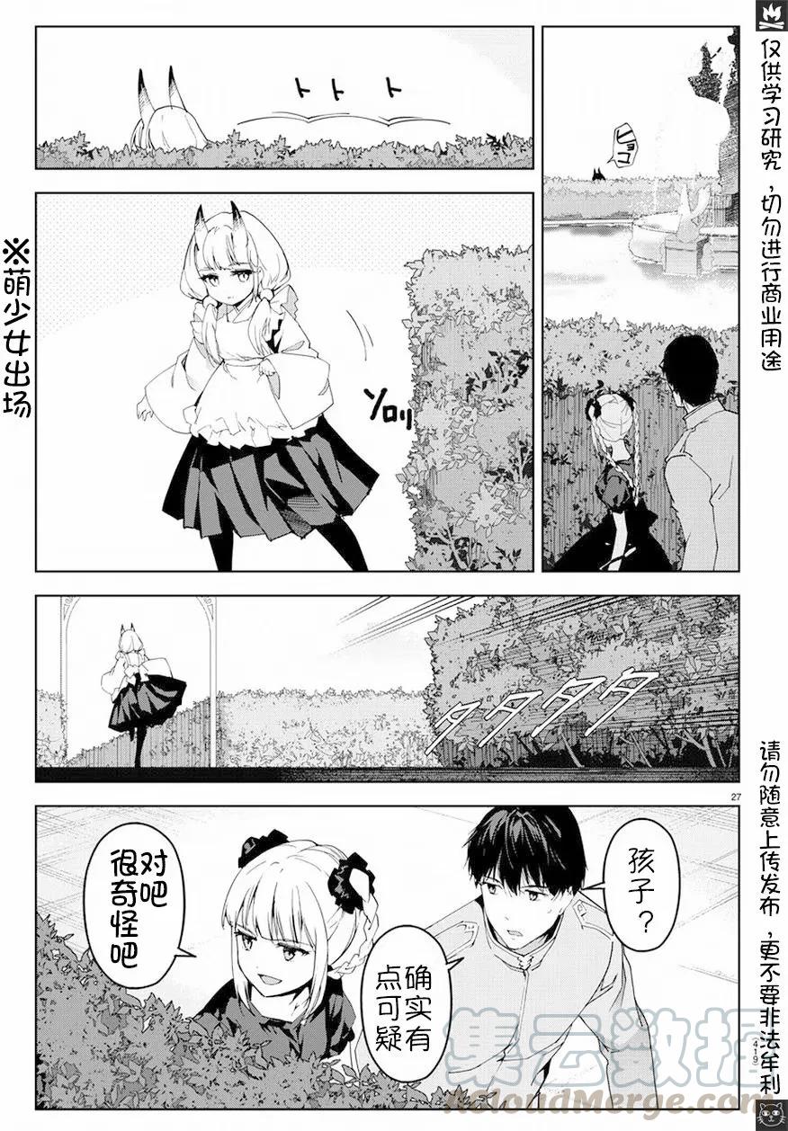 达尔文游戏 74 game 74 第25页