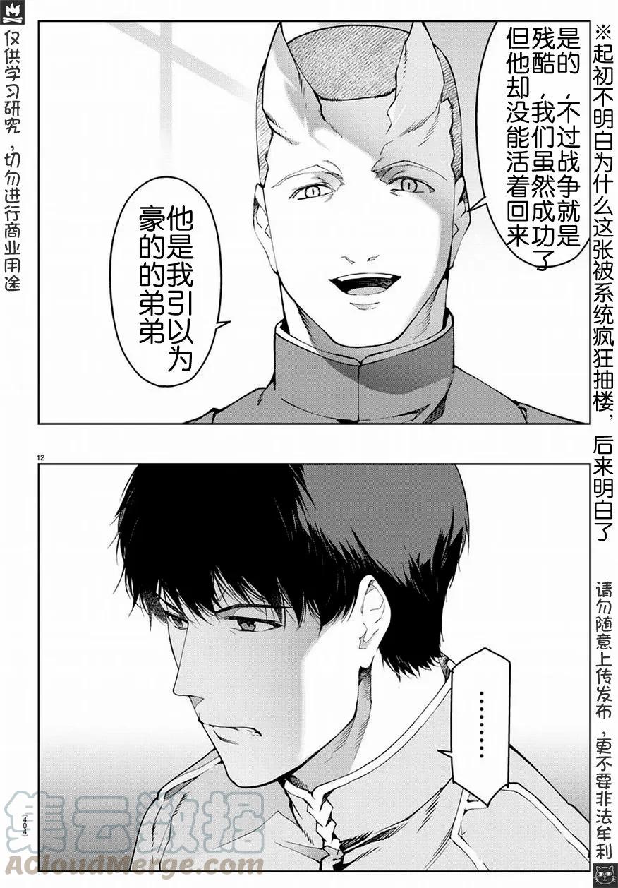 达尔文游戏 74 game 74 第10页