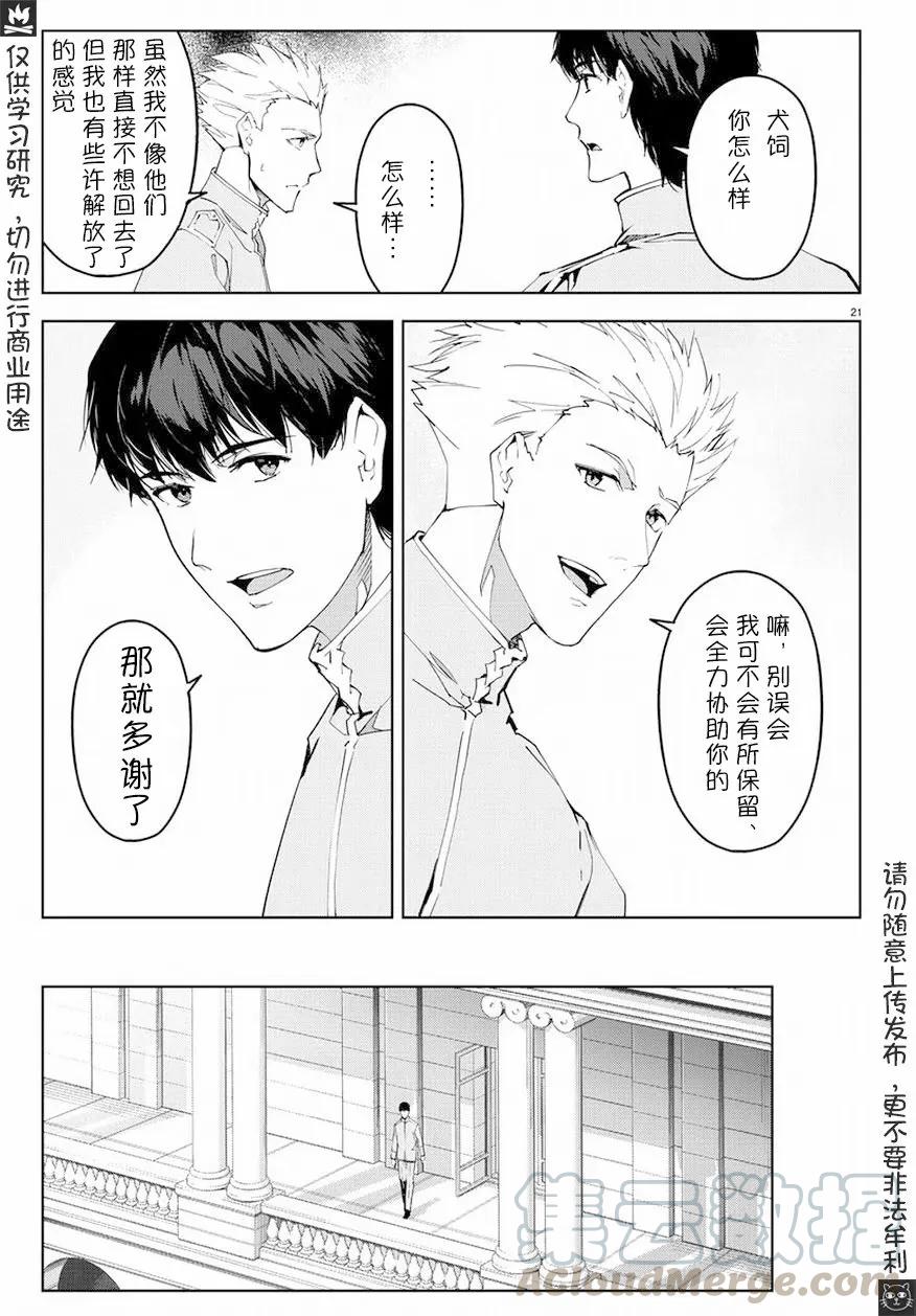 达尔文游戏 74 game 74 第19页