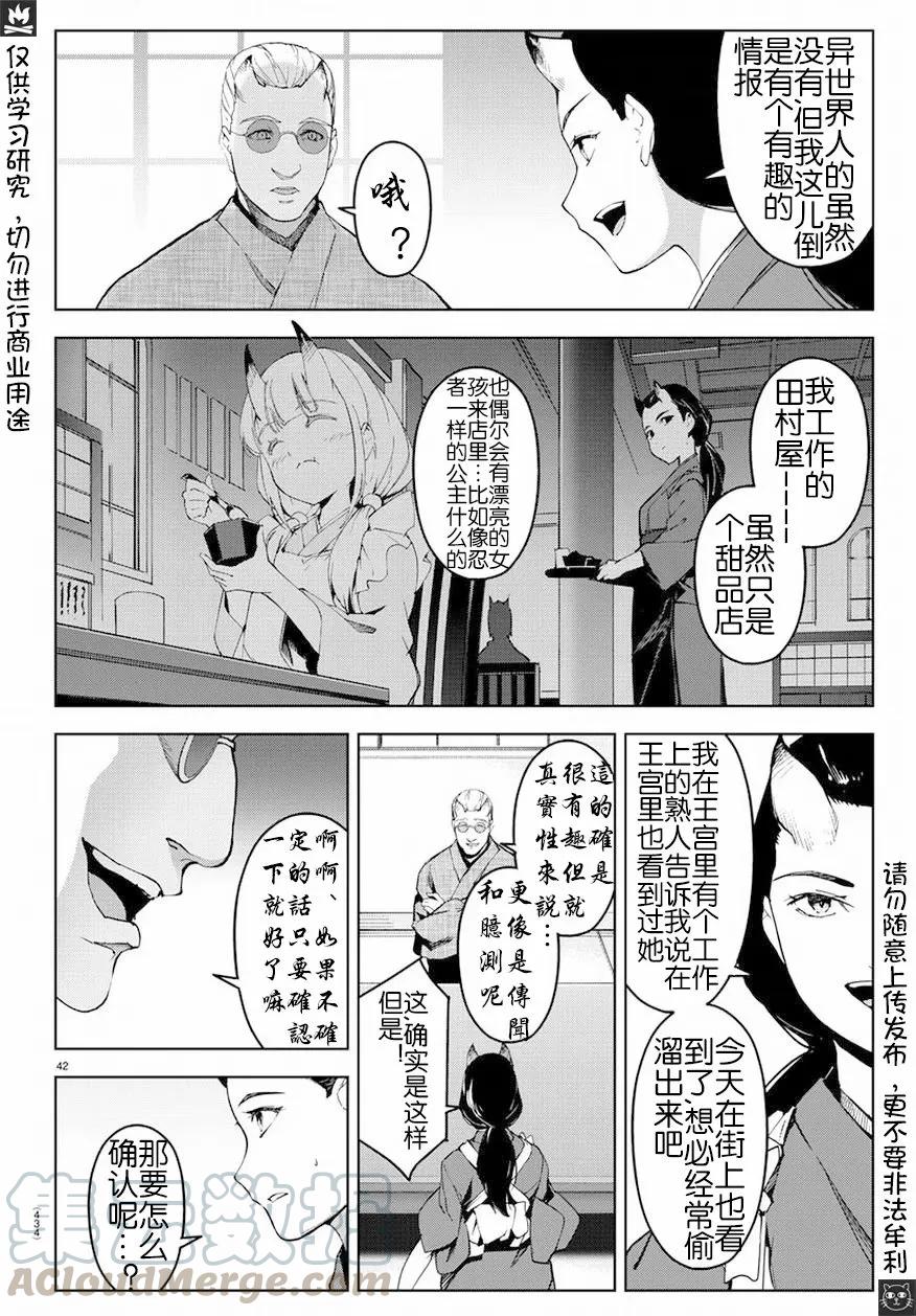 达尔文游戏 74 game 74 第40页