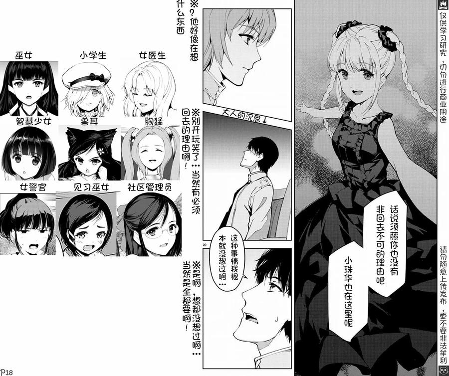 达尔文游戏 74 game 74 第18页