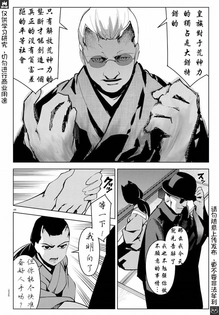 达尔文游戏 74 game 74 第42页