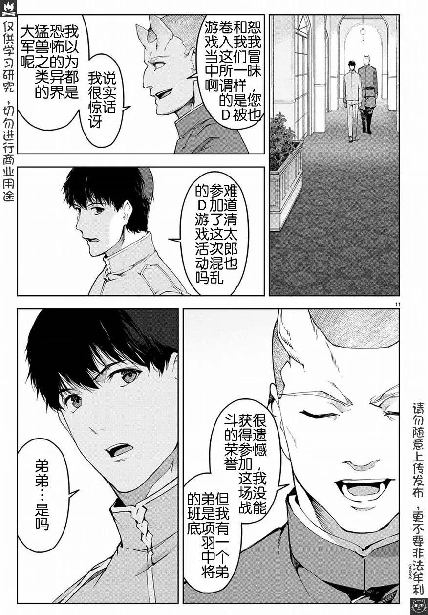 达尔文游戏 74 game 74 第9页