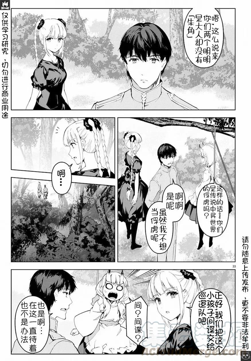 达尔文游戏 74 game 74 第31页
