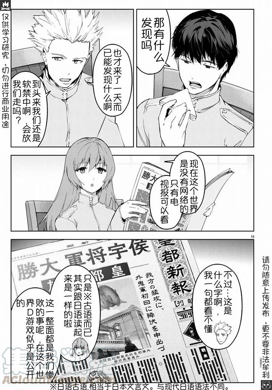 达尔文游戏 74 game 74 第13页