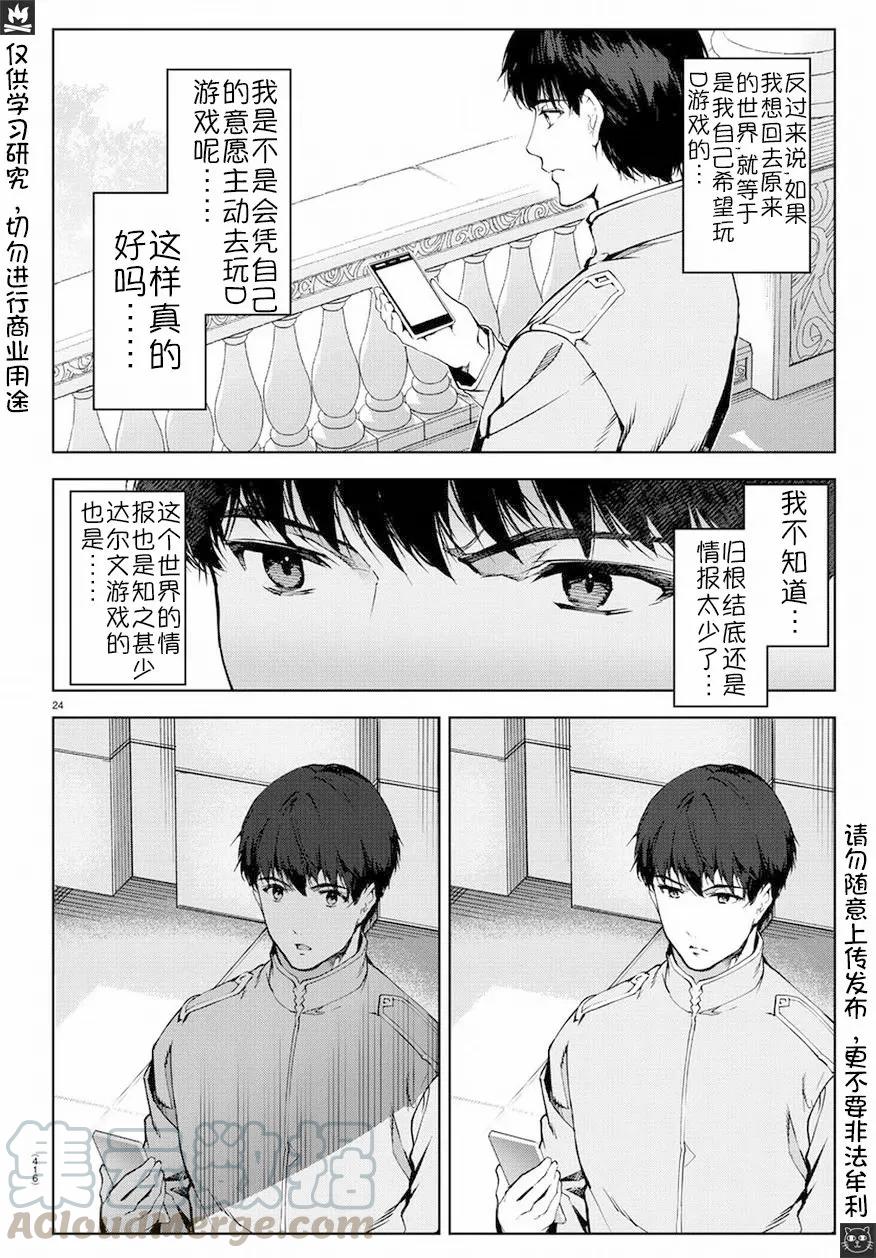 达尔文游戏 74 game 74 第22页