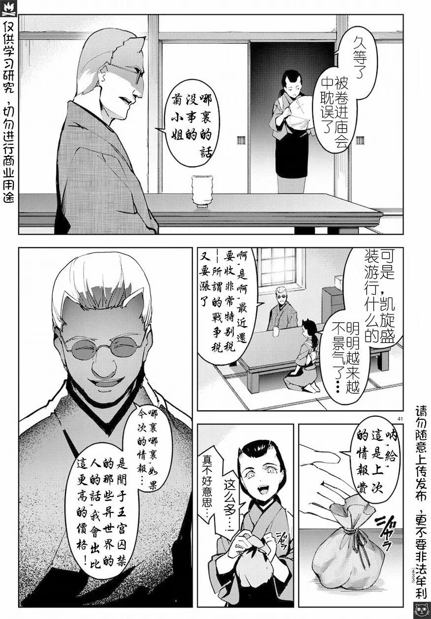 达尔文游戏 74 game 74 第39页