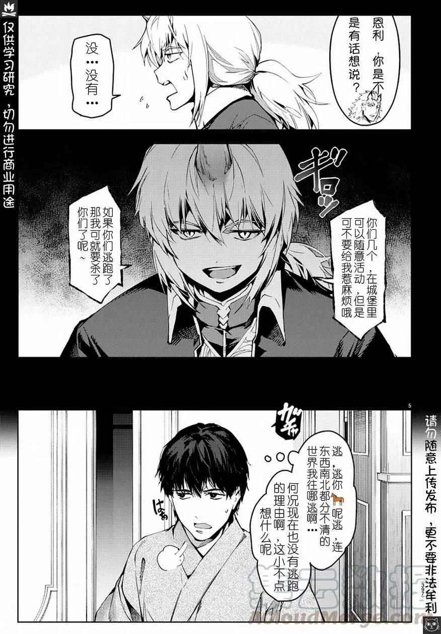 达尔文游戏 74 game 74 第4页