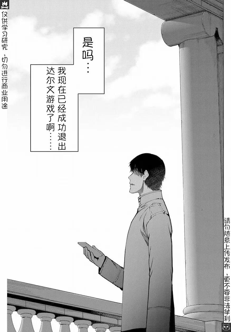 达尔文游戏 74 game 74 第21页