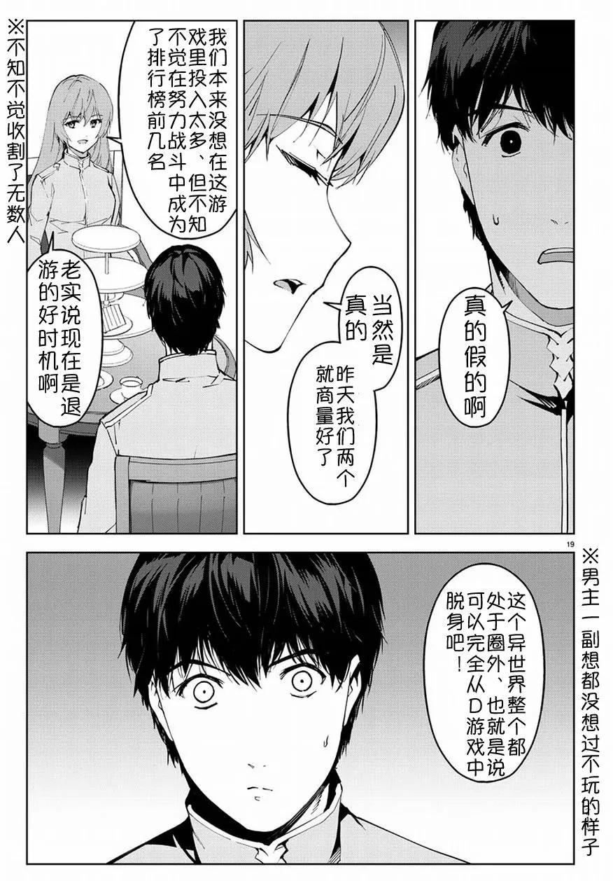 达尔文游戏 74 game 74 第17页
