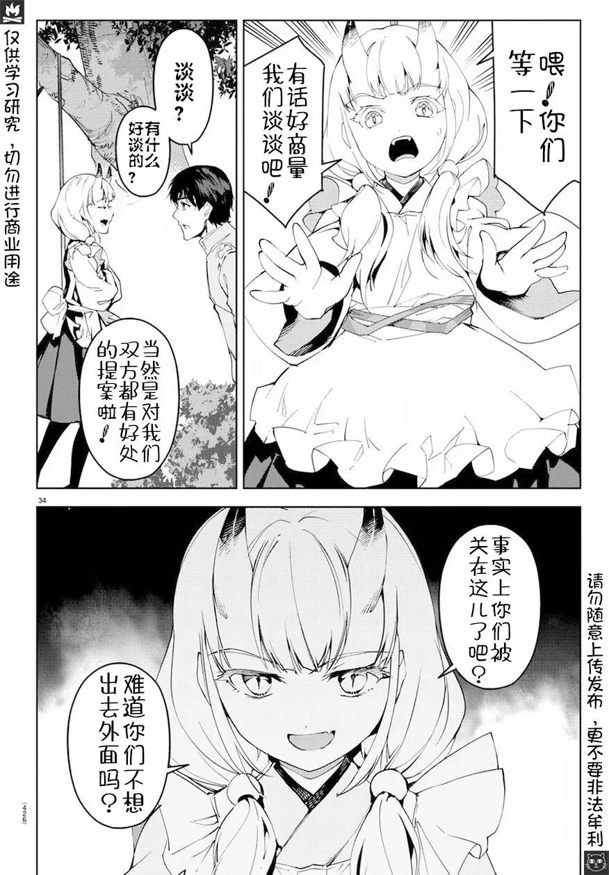 达尔文游戏 74 game 74 第32页