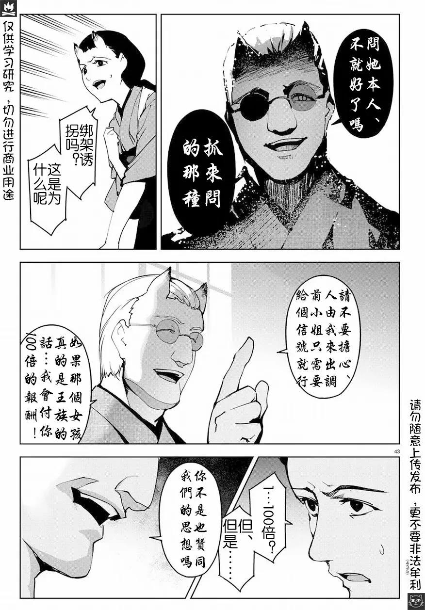 达尔文游戏 74 game 74 第41页
