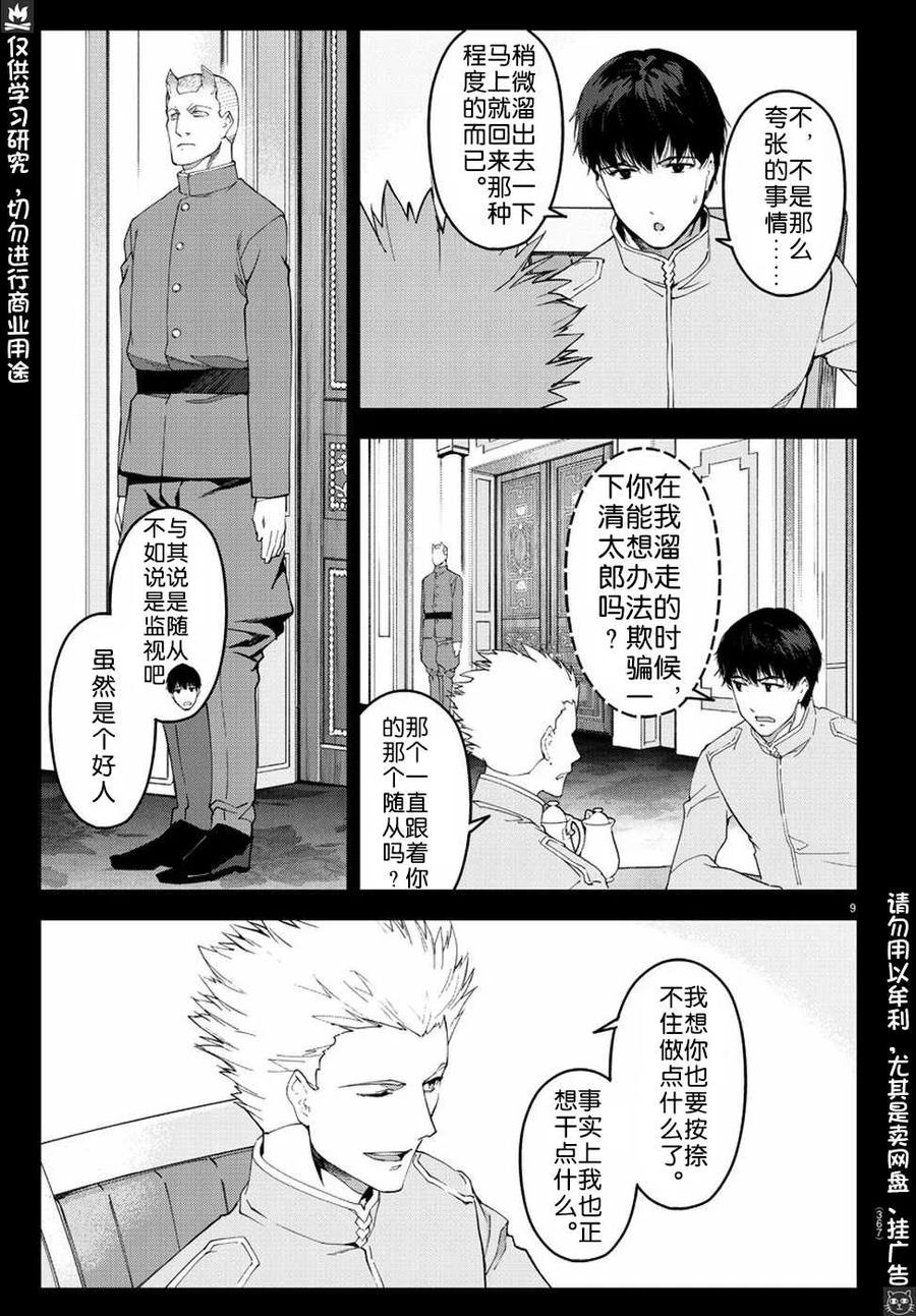 达尔文游戏 75 game 75 第42页