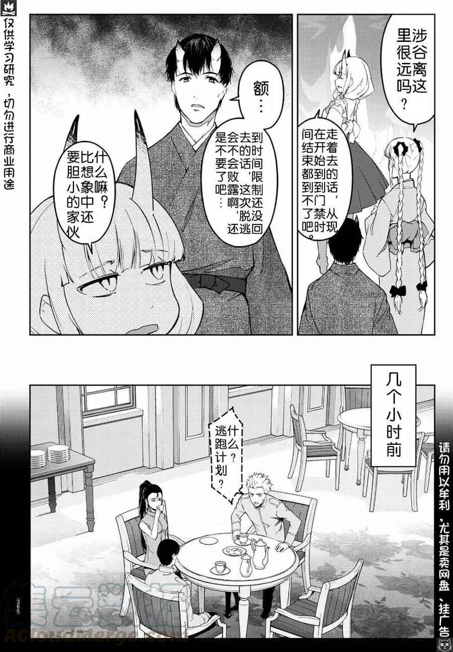 达尔文游戏 75 game 75 第41页