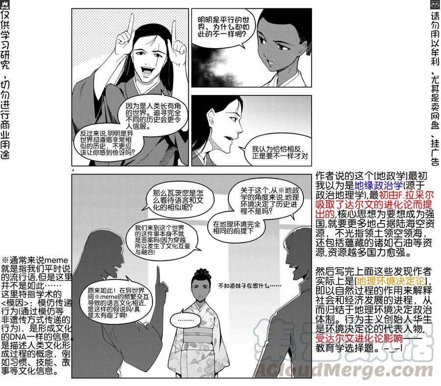 达尔文游戏 75 game 75 第37页