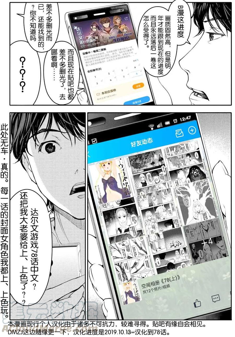 达尔文游戏 75 game 75 第29页