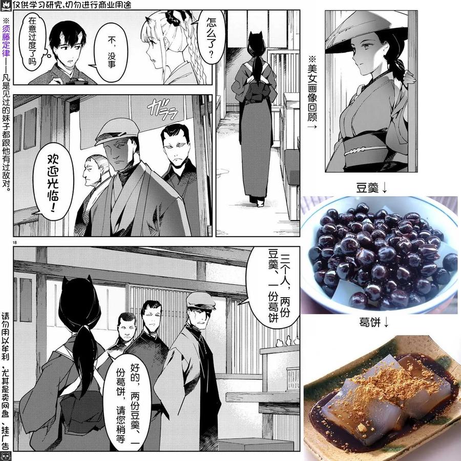 达尔文游戏 75 game 75 第4页