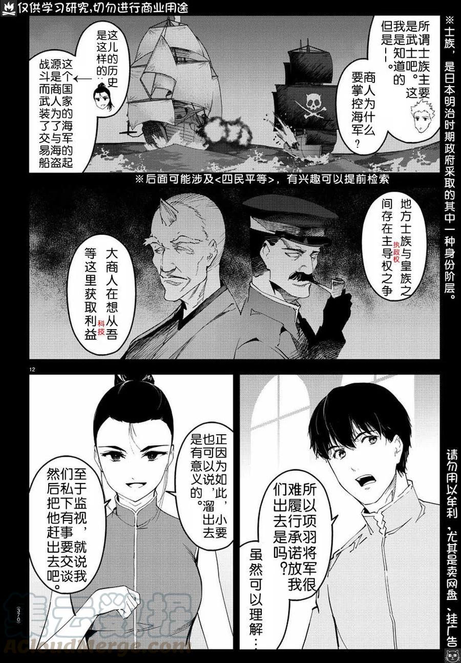 达尔文游戏 75 game 75 第45页