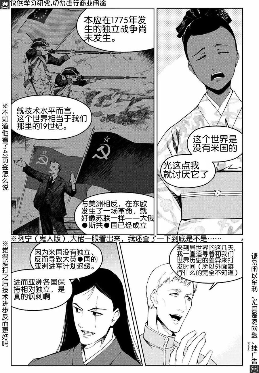 达尔文游戏 75 game 75 第36页