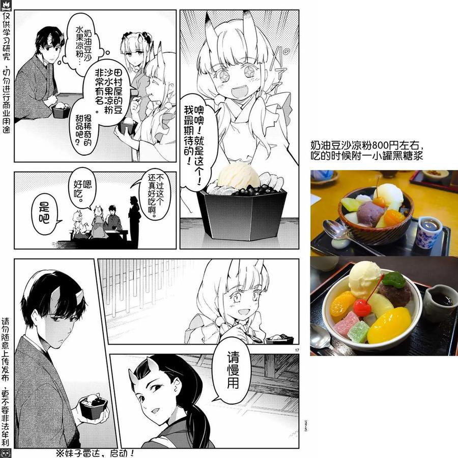达尔文游戏 75 game 75 第3页