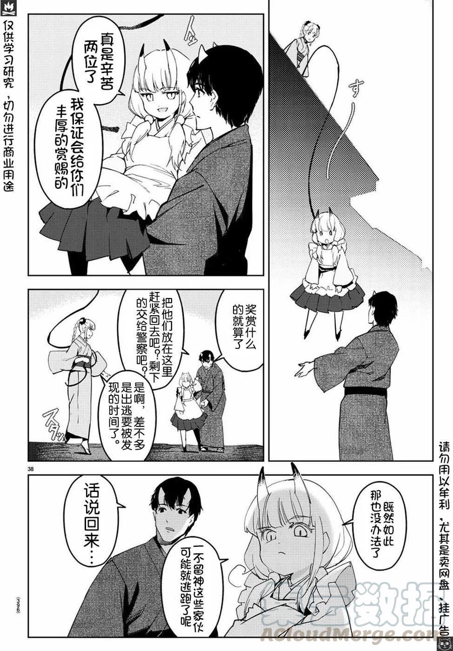 达尔文游戏 75 game 75 第21页