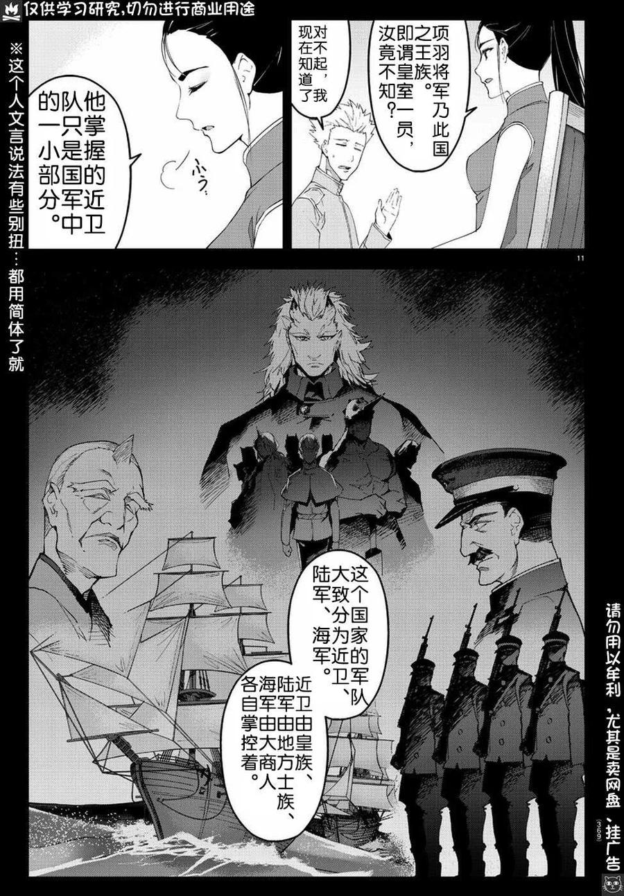 达尔文游戏 75 game 75 第44页