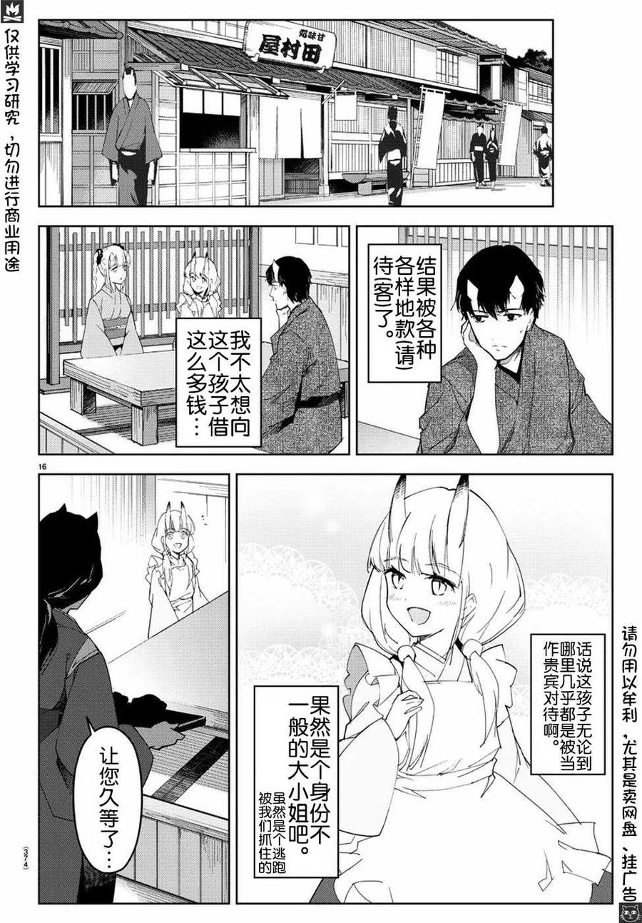 达尔文游戏 75 game 75 第2页