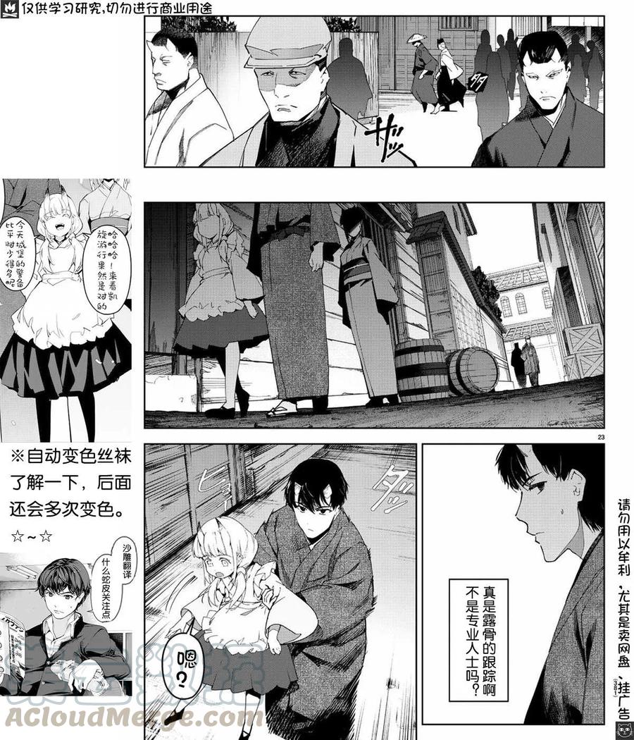 达尔文游戏 75 game 75 第9页