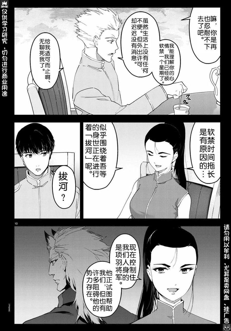 达尔文游戏 75 game 75 第43页