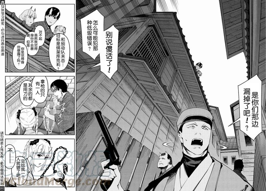 达尔文游戏 75 game 75 第13页