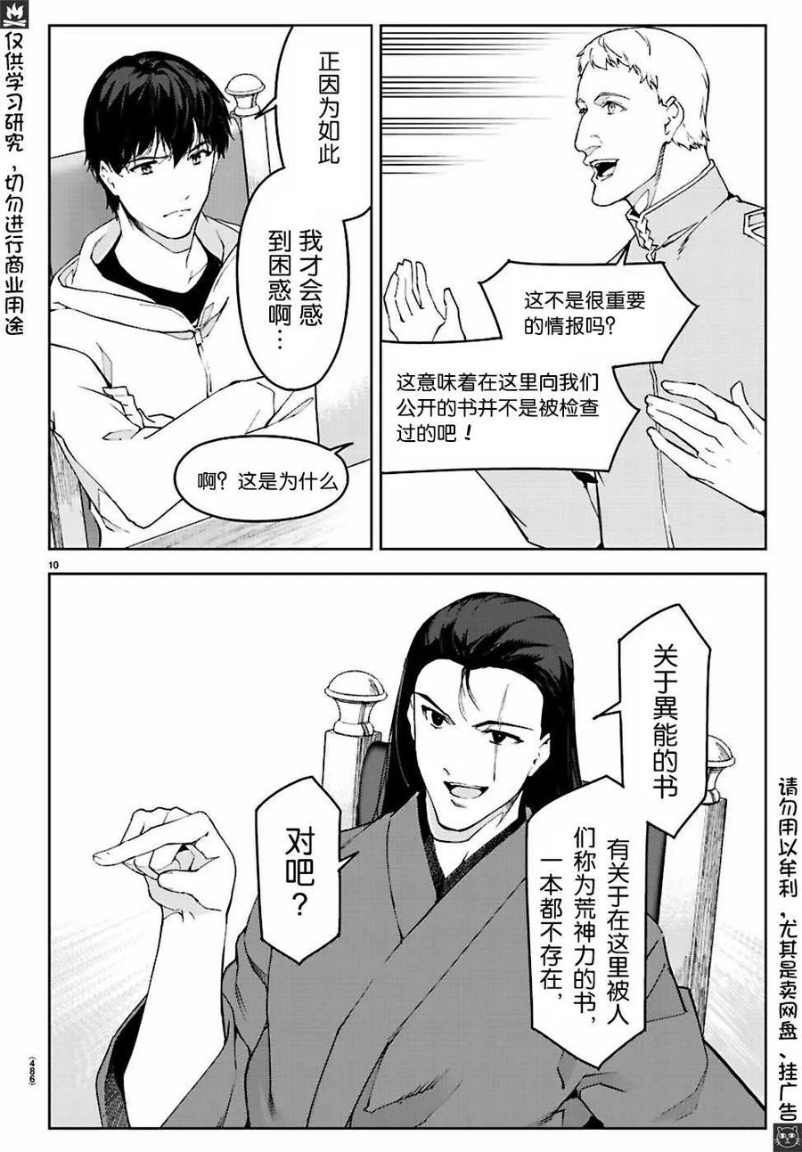 达尔文游戏 76 game 76 第10页