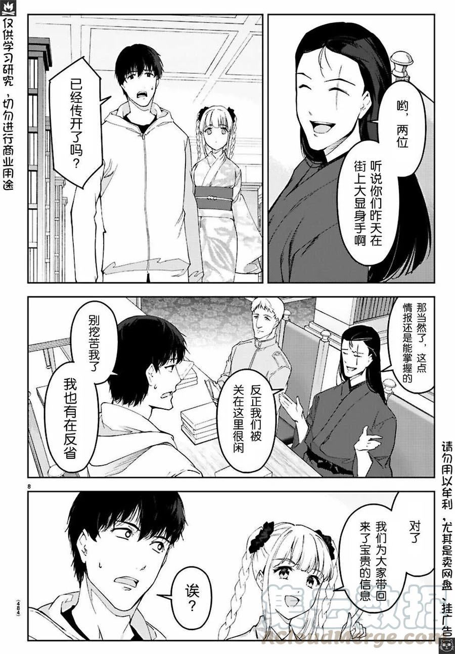 达尔文游戏 76 game 76 第8页