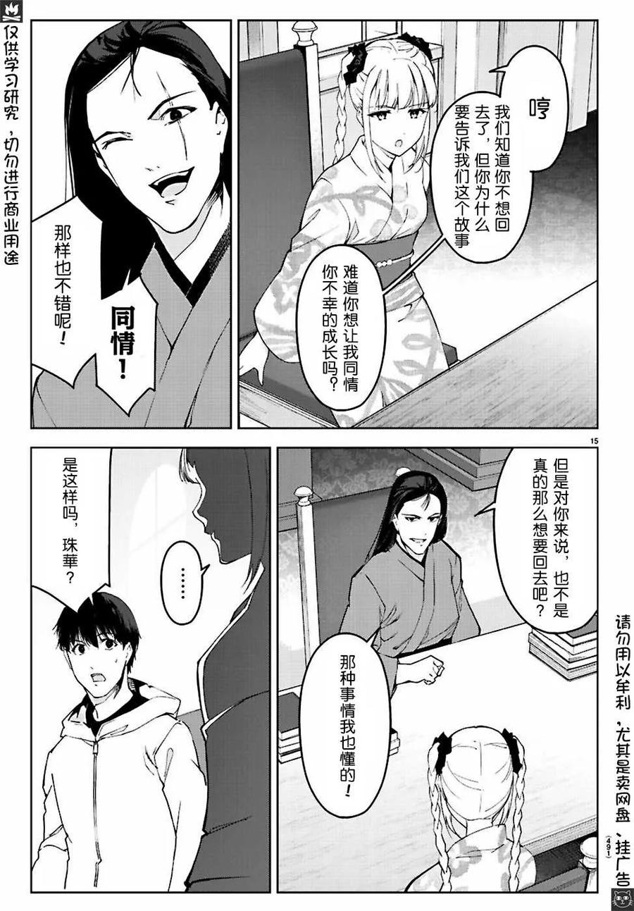 达尔文游戏 76 game 76 第15页