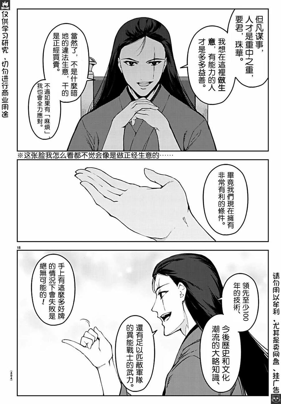 达尔文游戏 76 game 76 第18页