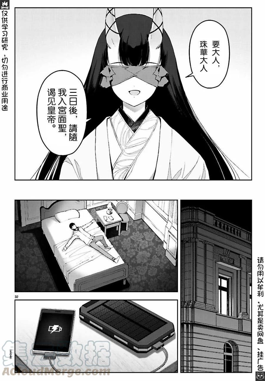 达尔文游戏 76 game 76 第32页