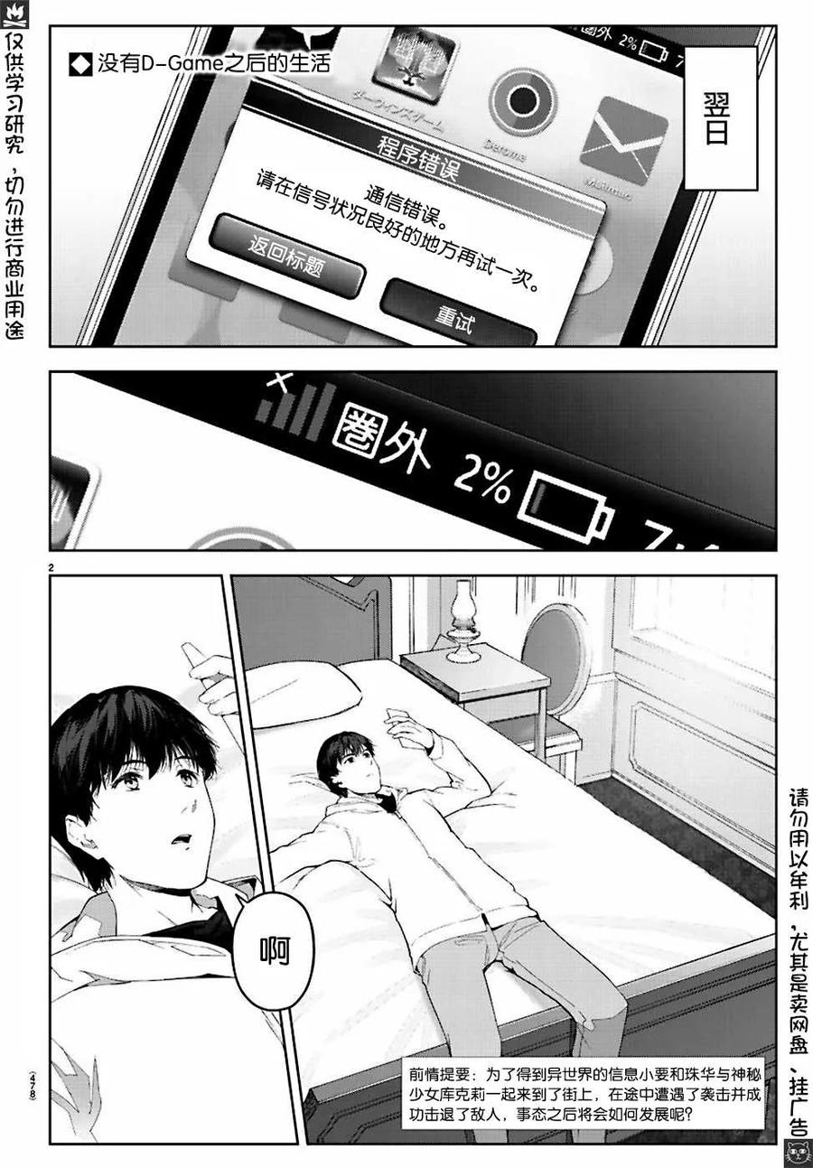 达尔文游戏 76 game 76 第2页