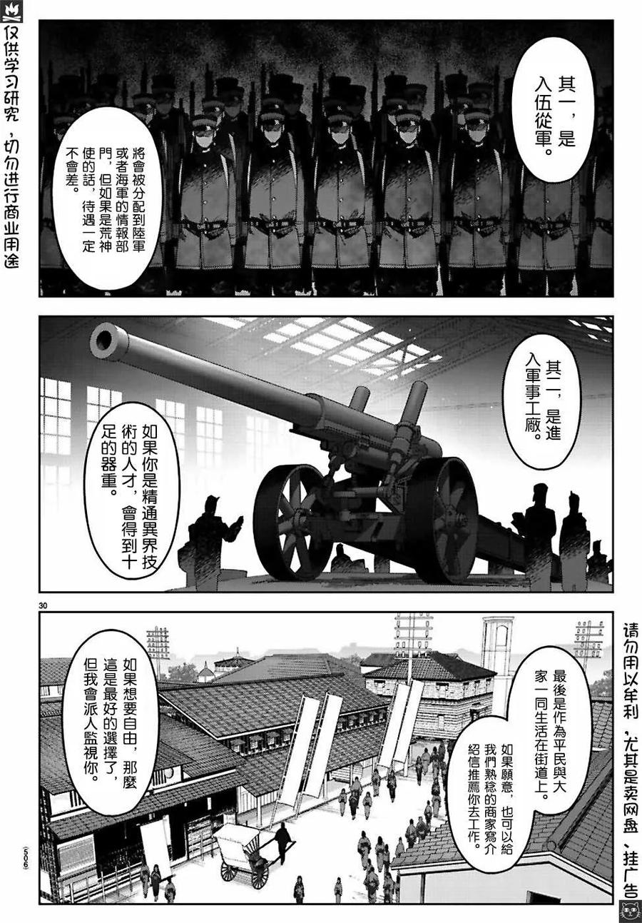 达尔文游戏 76 game 76 第30页