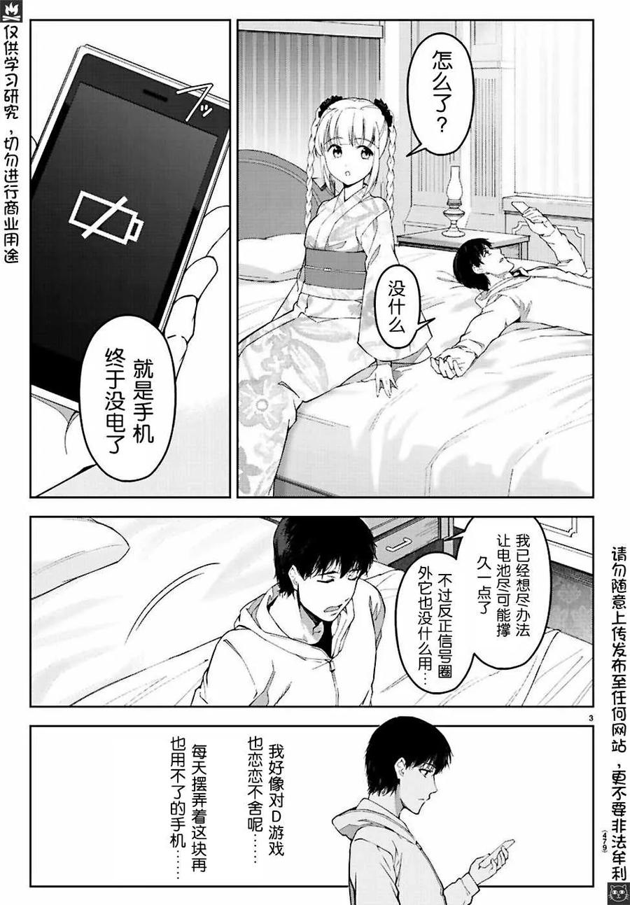 达尔文游戏 76 game 76 第3页