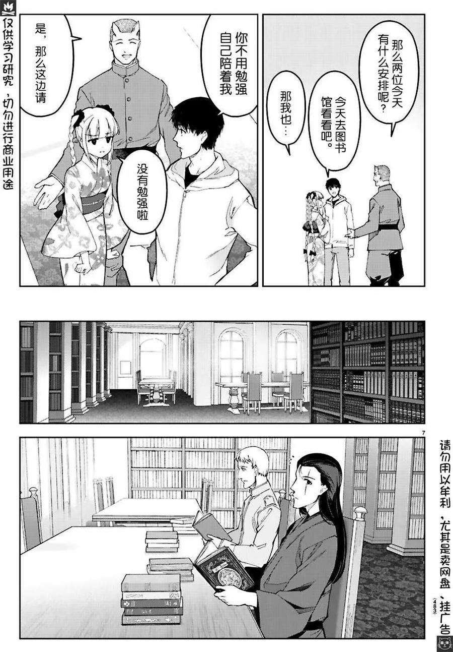 达尔文游戏 76 game 76 第7页