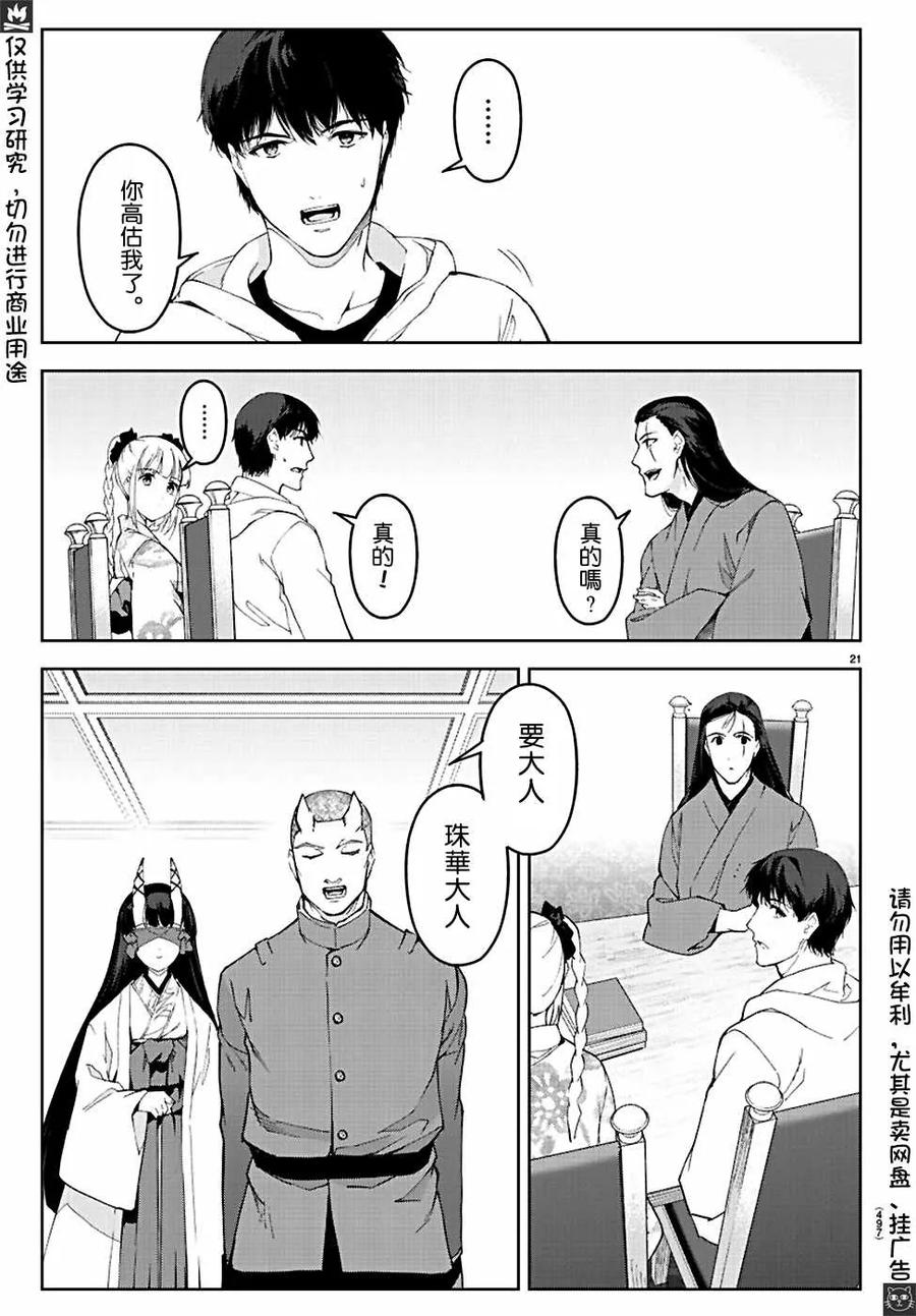 达尔文游戏 76 game 76 第21页