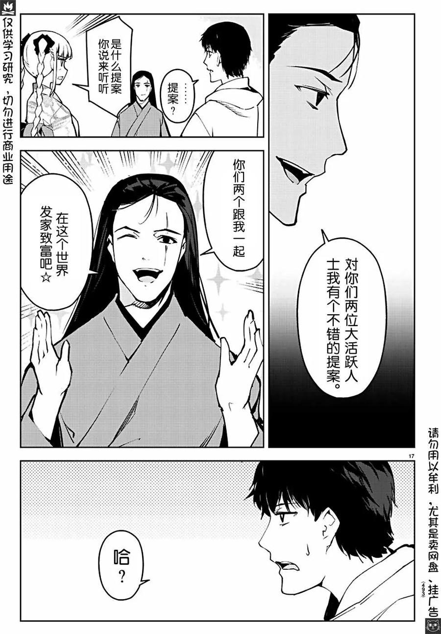 达尔文游戏 76 game 76 第17页