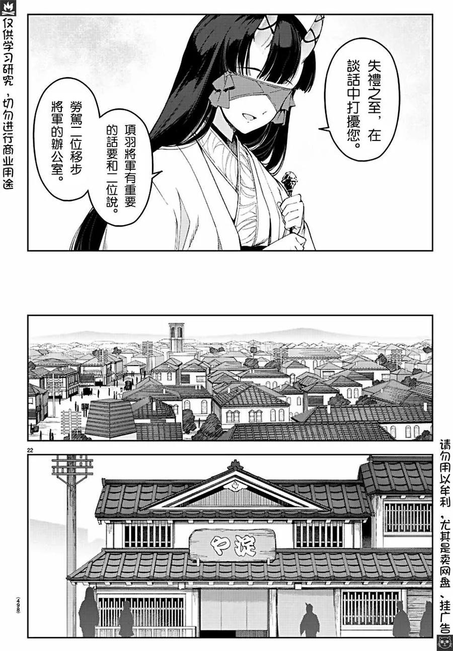 达尔文游戏 76 game 76 第22页