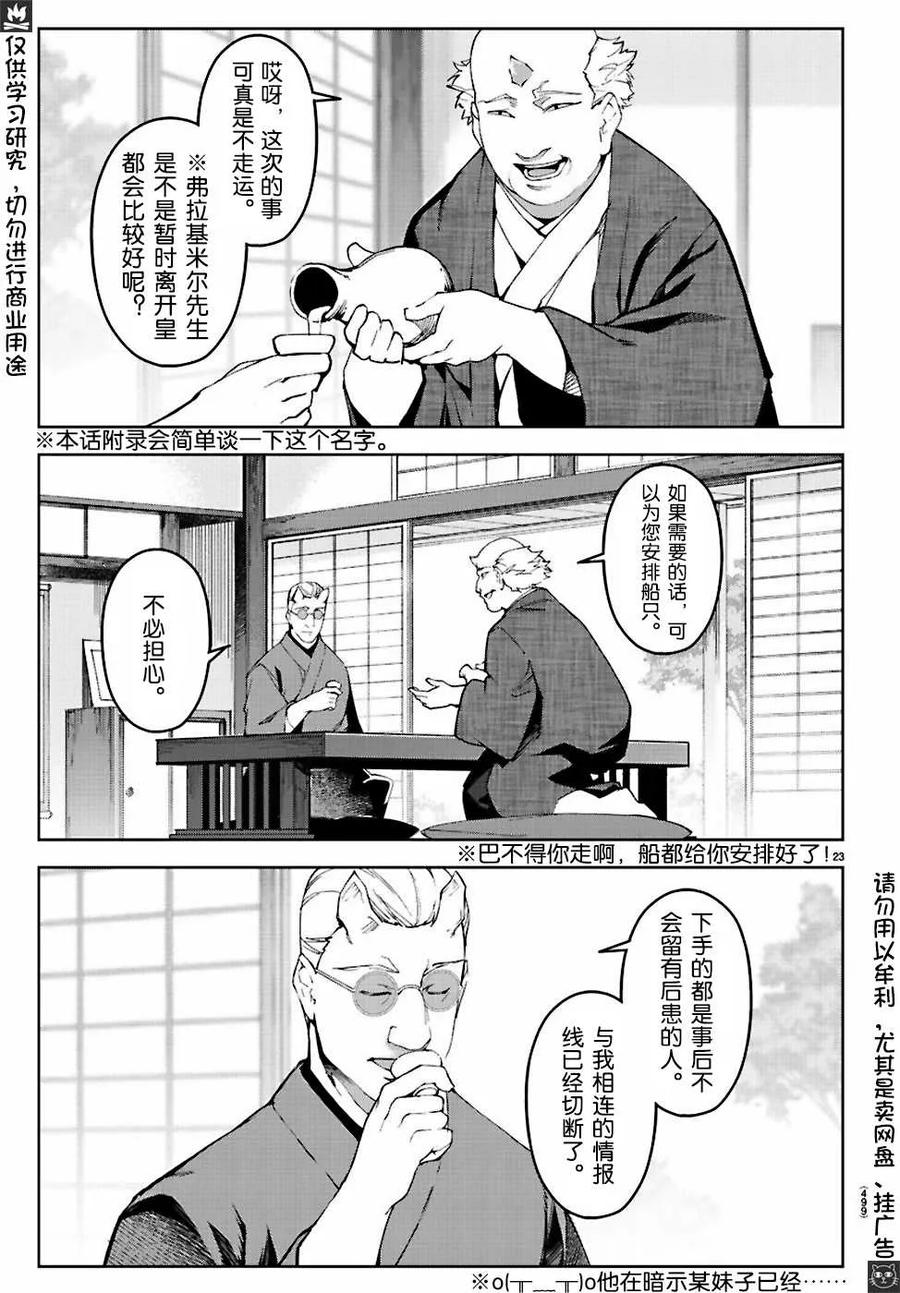 达尔文游戏 76 game 76 第23页