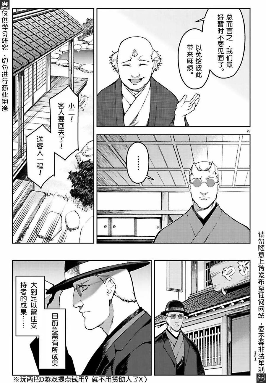 达尔文游戏 76 game 76 第25页