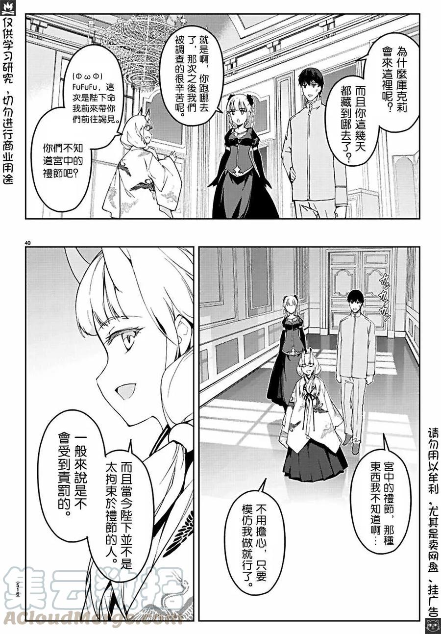 达尔文游戏 76 game 76 第40页