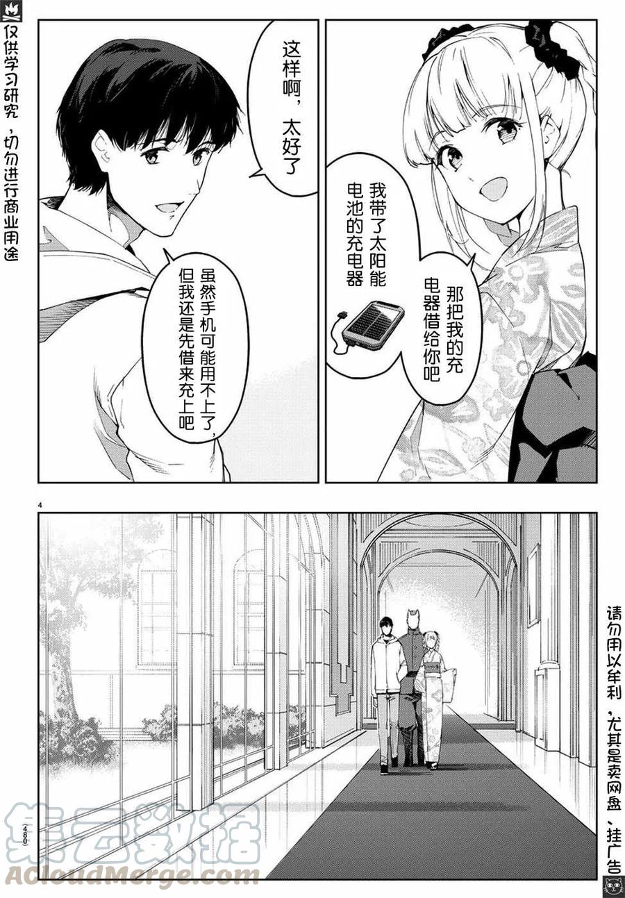 达尔文游戏 76 game 76 第4页